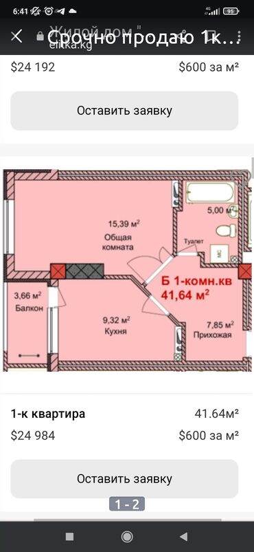 1 комната, 42 м², 9 этаж, 2022 г.