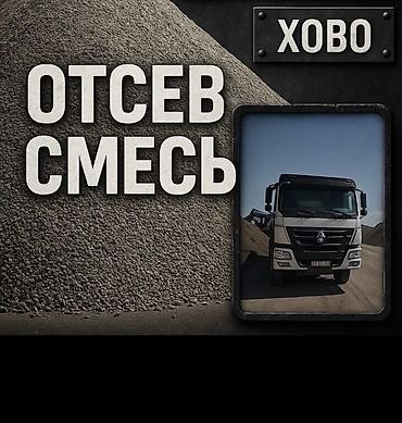 Аралашма шагыл таш жана эленген шагыл, Таза, Пайдубал үчүн, Хово