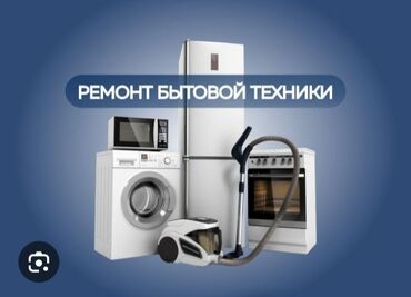 новая стиральная машина: Ремонт бытовой техникой стиральных машинах газ пилта Аристон духовка