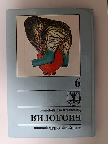Учебник «Физиология» (серия «Человек и его здоровье», том 6) -