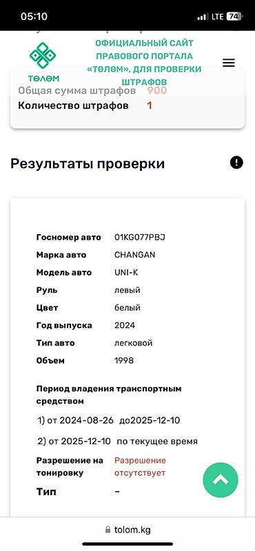Changan: Changan Uni-K: 2024 г., 2 л, Автомат, Бензин, Кроссовер — 9