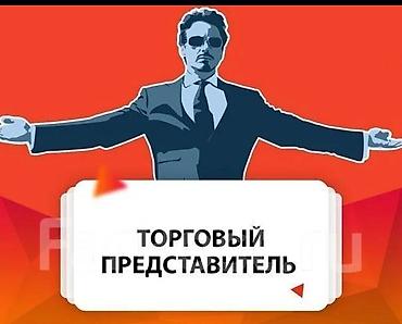 требуется качегар: Ищу работу торгового агента. Локация г. Токмок (Чуй) и от трассы — 1