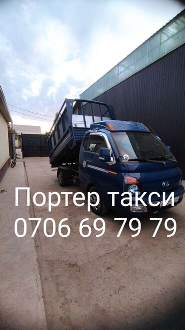 Портер, грузовые перевозки: Услуги грузового такси на Hyundai Porter с самосвальным кузовом. -