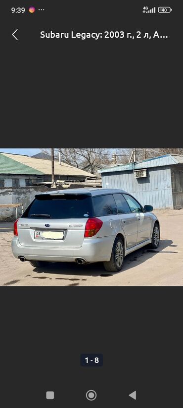 Subaru: Subaru Legacy: 2003 г., 2 л, Автомат, Бензин, Универсал — 9
