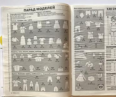 Изготовление лекал: Журналы с выкройками БурдаМода по акции 10 шт заказы и в Телеграмм — 29