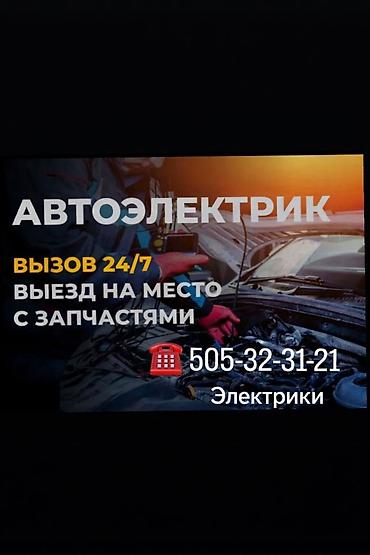 eado ev: Услуги автоэлектрика, Компьютерная диагностика, Специализация: Легковое авто, С выездом — 1