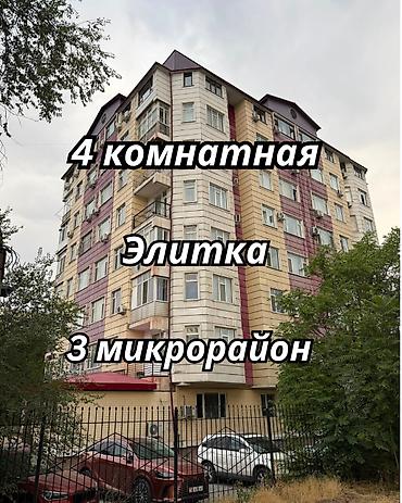 32: 4 комнаты, 133 м², 3 мкр Элитка, 8 этаж, Евроремонт — 1