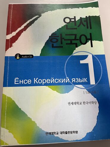 фазаиль амаль кыргызча: Абсолютно новые книги Yonsei korean English version Ёнсе Корейский