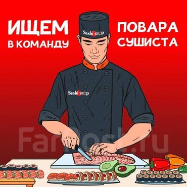 повар работы: Требуется Повар : Сушист, Японская кухня, 1-2 года опыта