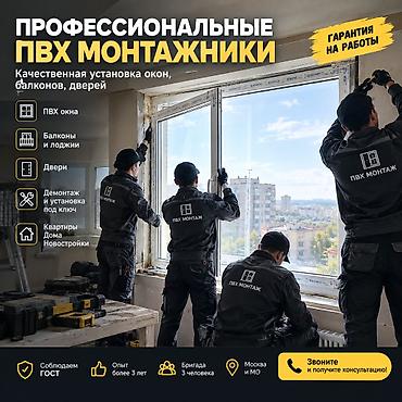 Окно: Установка