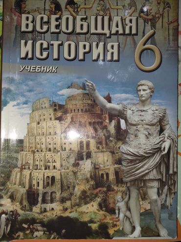 ümumi tarix 7 ci sinif dərslik pdf: ÜMUMİ TARİX RUS BÖLMƏSİ 6CI SİNİF