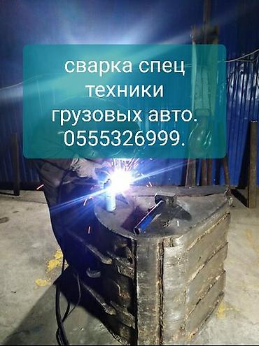 сварщик с выездом: Ремонт кузова, Сварка кузова, Грузовой транспорт и спецтехника — 1