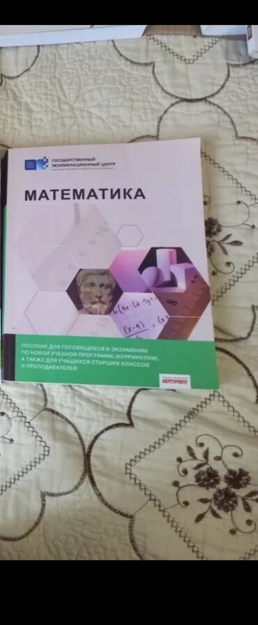книга по математике 6 класс азербайджан: Книга пособие по правилам по математике находится на 20 январе