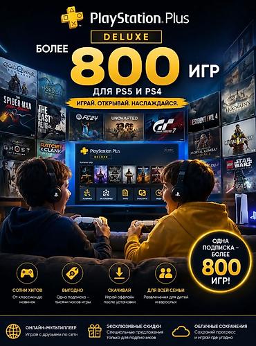 stick game: Подписка PlayStation Plus Deluxe - Более 800 игр для PS5 и PS4 в — 1