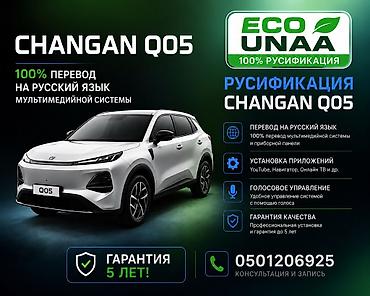 ми 5с: Русификация CHANGAN Q05 от ECO UNAA — 100% локализация системы. Что — 1