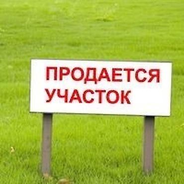 участок канте: 4 соток, Для строительства — 1