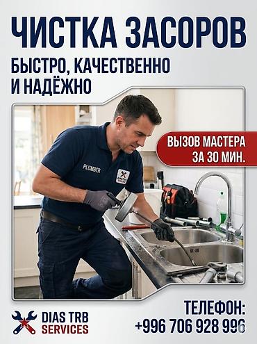 full tap: Чистка засоров — быстро — 1