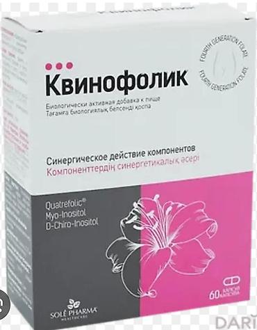 демифол отзыв: Квинофолик — биологически активная добавка к пище. Особенности: - — 1