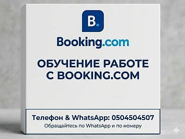 Обучение работе с Booking.com Профессиональный разбор и настройка
