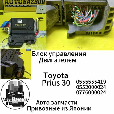 ford transit матор: Блок управления двигателем Toyota Prius 30 Привозной из Японии В