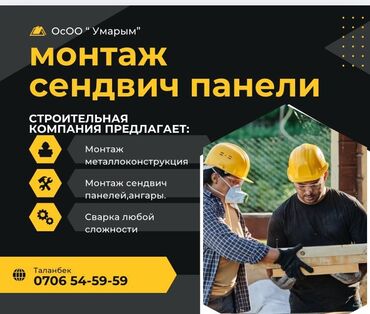 Сварка: Сварка | Навесы, Козырьки, Камины Гарантия, Монтаж, Демонтаж