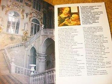 Knjige: Эрмитажплан выставокErmitaz, plan izložbeLenjingrad 1984 — 7