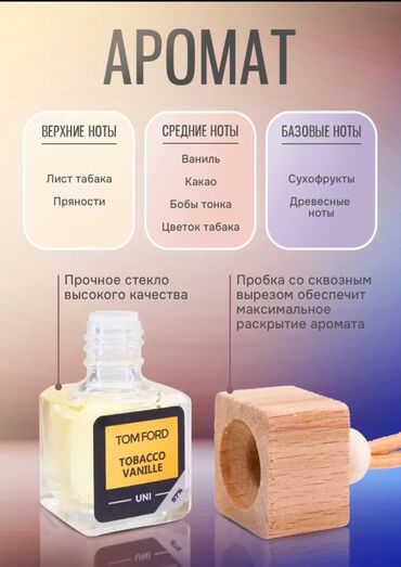 Ароматизаторы для авто: Свежая партия оригинальных автопарфюмов! Стойкие, стильные, с at lalafo.kg — 8 Ароматизаторы для авто: Свежая партия оригинальных автопарфюмов! Стойкие, стильные, с — 8