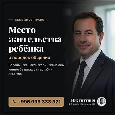 Юридические услуги | Гражданское право, Семейное право | Консультация