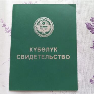 купить участок в бишкеке: 700 соток
