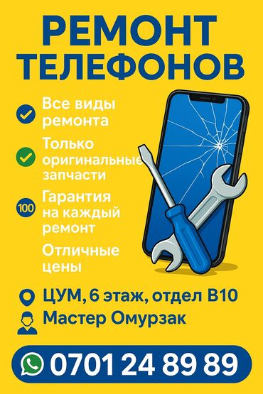 замена дисплея iphone 11 цена бишкек: 🔹 Профессиональный ремонт смартфонов любых брендов 🔹 Только