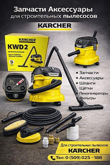 детайлинг: Пылесос бу в хорошем состоянии оригинал Европа karcher premium — 2