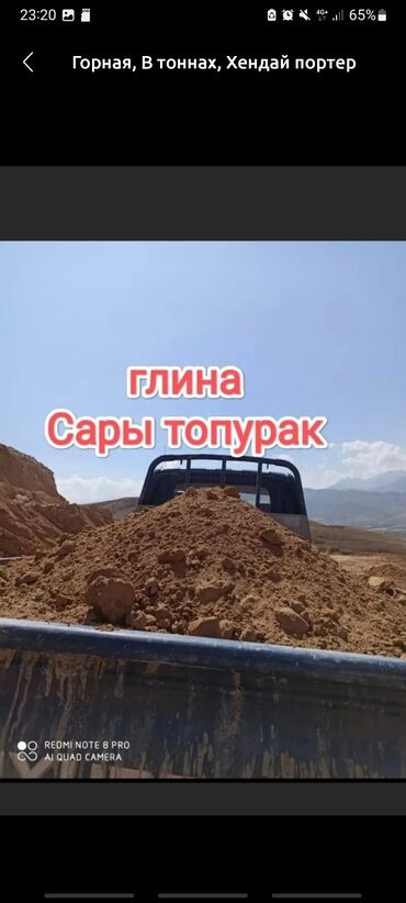 глину: Горная, В тоннах, Хендай портер