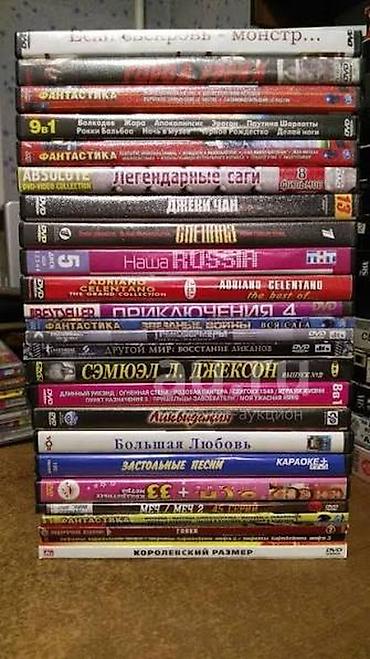 дисик: Коллекция DVD-дисков есть новые фильмы лицензионка пишите — 1