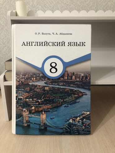 купить бумагу а4 оптом бишкек: Английский язык,8 класс отдам за 250с,один год пользовались,совсем не