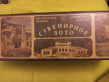 Oyuncaqlar: Məhsul: “Suvenirnoe Loto” stolüstü oyunu (Kislovodsk suvenir — 2