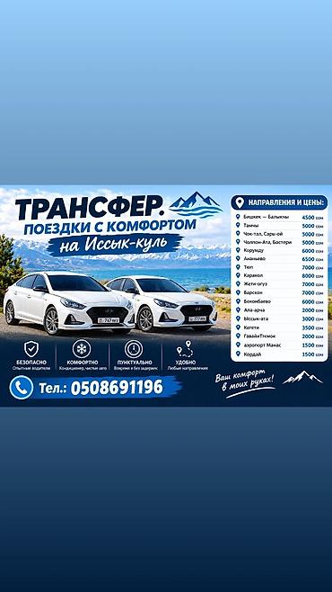 tiburon tuscany: Легковое авто, Пункт назначения: Аэропорт Манас, Количество мест: 4, Лицензия №: 01B012960 — 3