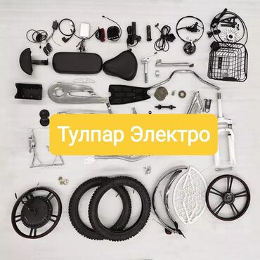 магазин велосипедов stels бишкек: Запчасть для электровелосипеда, ремонт! по доступней цене !!! ремонт
