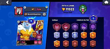 Значки: 👑 BRAWL STARS: 11.900🏆 + BP PLUS 👑 Продам личный акк. 48 бойцов. Есть — 1