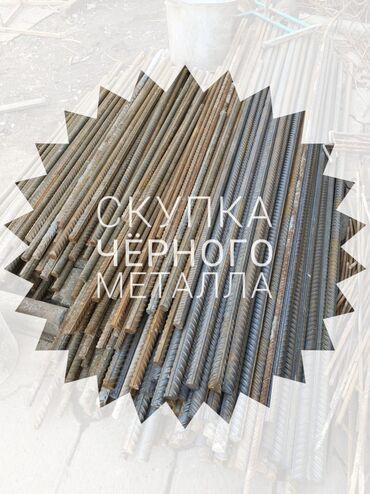 куплю газ метан: Кара темир алабыз скупка чёрного металла скупка чорного металла газ