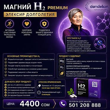 Красота и здоровье: Биологически активная добавка H2 Premium с магнием и водородом в форме — 1