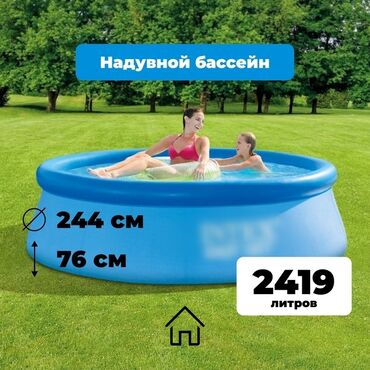 бассейн надувной купить: Размеры: 244 x 76 см. Объем бассейна: 2,419 л Время сборки: 10 мин