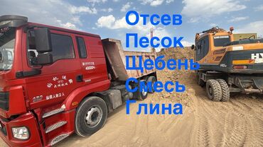 отсев цена бишкек камаз: Өзү төкмө, Көмүр, кум, шагыл, кара топурак жеткирүү, ылгоо, Шаар ичинде, жүк ташуучу жумушчусу жок