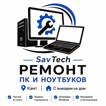 macbook 11: Ремонт компьютеров, ноутбуков в Канте. Выезд на дом! Компьютер сильно — 1