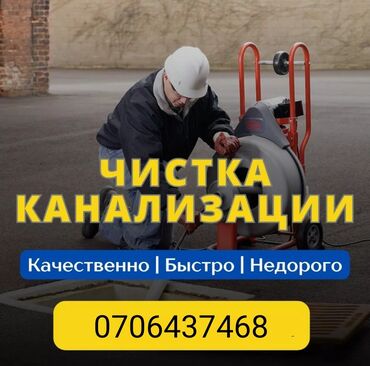 Канализационные работы: Канализационные работы | Чистка канализации Больше 6 лет опыта