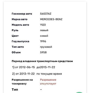 Грузовики: Грузовик, Mercedes-Benz, Стандарт — 9