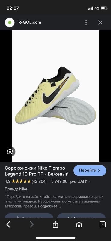 бу красофки: Продаю сороконжки найк темпо 10 можно сказать новые сыграл только одну