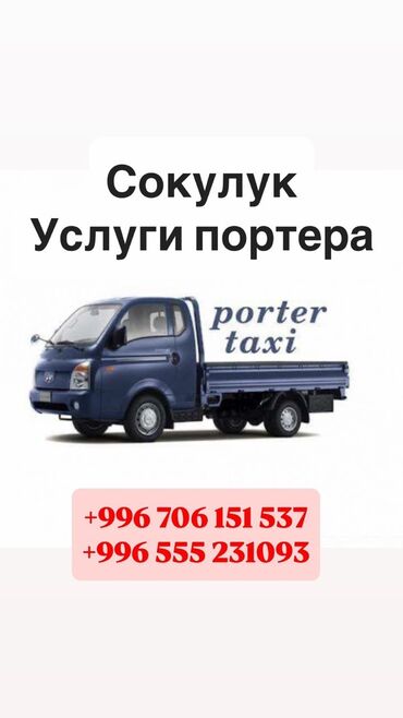 аренда фит берилет: Портер, По региону, без грузчика