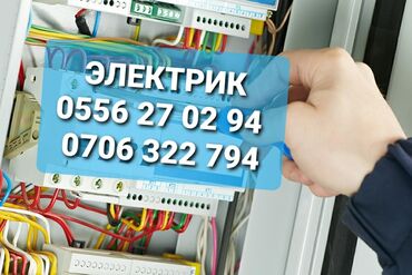 кокти электрика: Предлагаются профессиональные услуги электрика. Включает