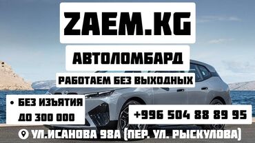 нотариус ош открыто сейчас: Ломбард, Автоломбард | Зайым
