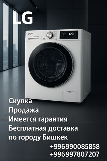 стиральная машина полуавтомат lg цена: Стиральная машина LG, Б/у, Автоматические, До 9 кг